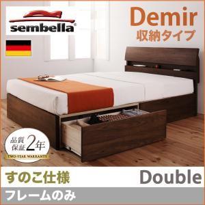 センベラ sembella 高級ドイツブランド Demir デミール（収納タイプ・すのこ仕様） フレームのみ ダブル ブラウン デザインすのこベッド  040110916｜commitand