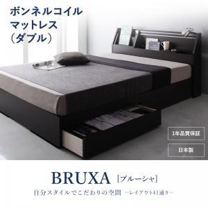 収納ベッド ダブル 可動棚付き 引出し収納 BRUXA ブルーシャ ボンネルコイルマットレス 日本製...