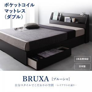収納ベッド ダブル 可動棚付き 引出し収納 BRUXA ブルーシャ ポケットコイルマットレス 日本製...