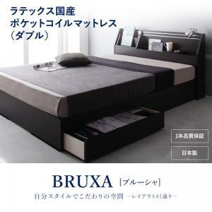 収納ベッド ダブル 可動棚付き 引出し収納 BRUXA ブルーシャ ラテックス入国産ポケットコイルマ...