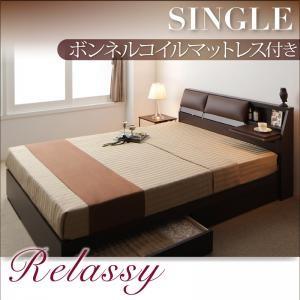 収納ベッド シングル レザーRelassy リラシー ボンネルコイルマットレス ミニテーブル引出し収...