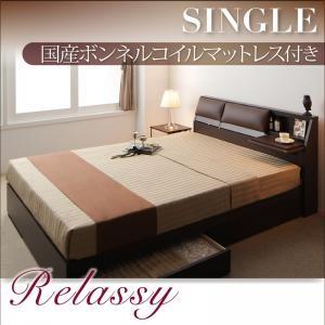 収納ベッド シングル レザーRelassy リラシー 国産ボンネルコイルマットレス ミニテーブル引出...