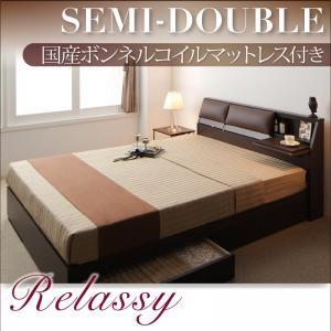 収納ベッド セミダブル レザーRelassy リラシー 国産ボンネルコイルマットレス ミニテーブル引...