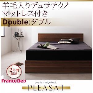 収納ベッド ダブル フラットPleasat プレザート 羊毛入りデュラテクノマットレス付き コンパク...