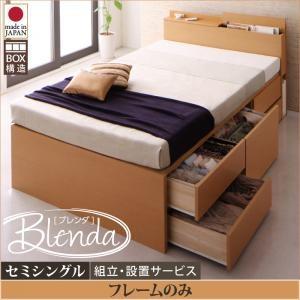 組立設置付き チェストベッド 大容量収納ベッド Blenda ブレンダ フレームのみ セミシングル ...