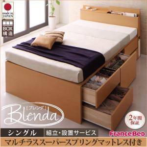 組立設置付き チェストベッド Blenda ブレンダ マルチラススーパースプリングマットレス付き シ...