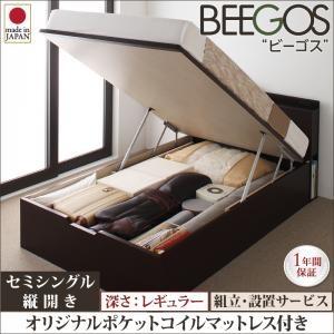 組立設置付 ガス圧式 跳ね上げベッド セミシングル 収納ベッド ビーゴス レギュラー SS 縦開き ...