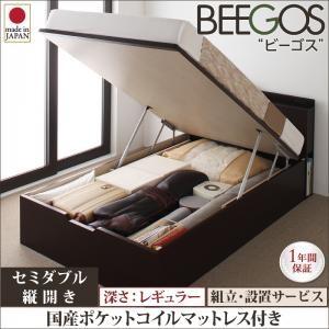 組立設置付き ガス圧式 跳ね上げベッド セミダブル 収納ベッド Beegos ビーゴス レギュラー ...