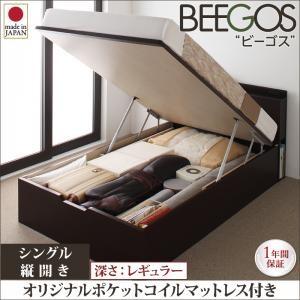 収納ヘッドボード付きガス圧式跳ね上げ収納ベッド Beegos ビーゴス・レギュラー、S 縦開き オリ...