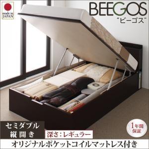 ガス圧式跳ね上げベッド セミダブル 収納ベッド Beegos ビーゴス レギュラー SD 縦開き オ...