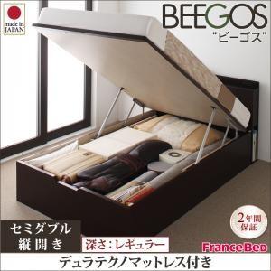 ガス圧式跳ね上げベッド セミダブル 収納ベッド Beegos ビーゴス レギュラー SD 縦開き デ...
