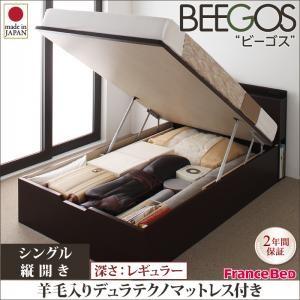 収納ヘッドボード付きガス圧式跳ね上げ収納ベッド Beegos ビーゴス・レギュラー、S 縦開き 羊毛...