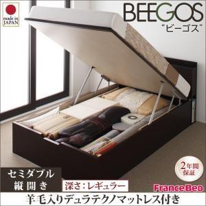 ガス圧式跳ね上げベッド セミダブル 収納ベッド Beegos ビーゴス レギュラー SD 縦開き 羊...