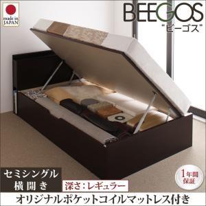ガス圧式跳ね上げベッド セミシングル 収納ベッド Beegos ビーゴス レギュラー SS 横開き ...