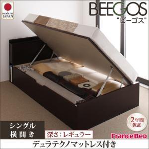 収納ヘッドボード付きガス圧式跳ね上げ収納ベッド Beegos ビーゴス・レギュラー、S 横開き デュ...