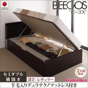 ガス圧式跳ね上げベッド セミダブル 収納ベッド Beegos ビーゴス レギュラー SD 横開き 羊...