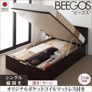 収納ヘッドボード付きガス圧式跳ね上げ収納ベッド Beegos ビーゴス・ラージ、S 縦開き オリジナ...