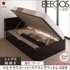 収納ヘッドボード付きガス圧式跳ね上げ収納ベッド Beegos ビーゴス・ラージ、S 横開き マルチラ...