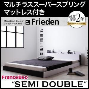 フロアベッド セミダブル 棚付き コンセント付き モノトーン Frieden フリーデン マルチラススーパースプリングマットレス付き ローベッド  040111614｜commitand