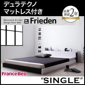 フロアベッド シングル 棚付き コンセント付き モノトーン Frieden フリーデン デュラテクノ...