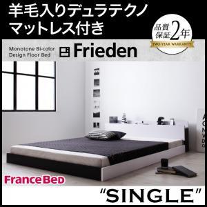 フロアベッド シングル 棚付き コンセント付き モノトーン Frieden フリーデン 羊毛入りデュラテクノマットレス付き ローベッド マットレスセット  040111619｜commitand