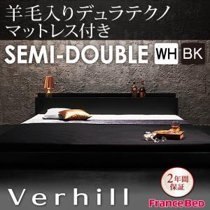 フロアベッド セミダブル 棚付き コンセント付き Verhill ヴェーヒル 羊毛入りデュラテクノマ...