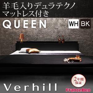 フロアベッド クイーン 棚付き コンセント付き Verhill ヴェーヒル 羊毛入りデュラテクノマットレス付き ローベッド マットレスセット  040111753｜commitand