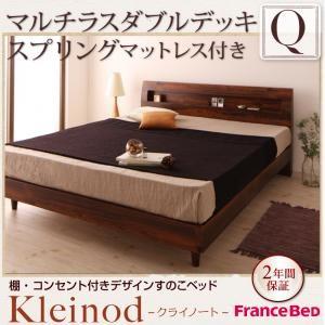 すのこベッド クイーン 棚付き コンセント付き Kleinod クライノート マルチラスダブルデッキスプリングマットレス付き デザインベッド オシャレ  040111831｜commitand