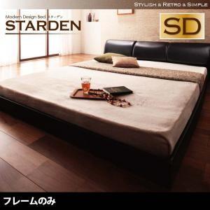 フロアベッド レザーベッド セミダブル Starden スターデン フレームのみ ローベッド レザー...