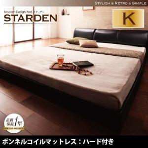フロアベッド レザーベッド キング(SS+S) Starden スターデン ボンネルコイルマットレス...