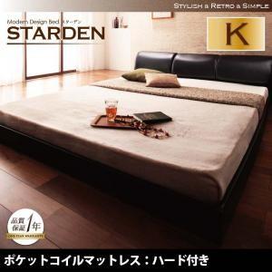 フロアベッド レザーベッド キング(SS+S) Starden スターデン ポケットコイルマットレス...
