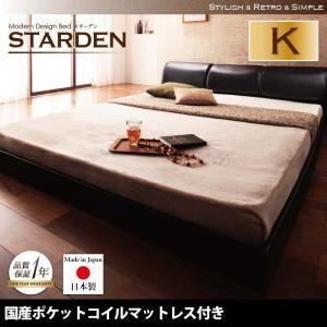 フロアベッド レザーベッド キング(SS+S) スターデン 国産ポケットコイルマットレス付き ローベ...
