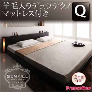 ライト 収納 コンセント付き 大型ローベッド クイーン Senfill センフィル 羊毛入りデュラテ...