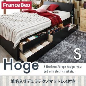 チェストベッド シングル ヘッドボード収納 コンセント付き Hoge ホーグ 羊毛入りデュラテクノマ...