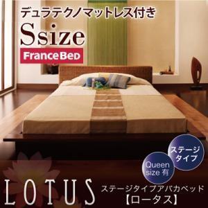 ステージタイプアバカベッド シングル Lotus ロータス デュラテクノマットレス付き フロアベッド マットレスセット シングルベッド マット付き  040112220｜commitand