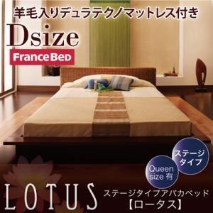 ステージタイプアバカベッド ダブル Lotus ロータス 羊毛入りデュラテクノマットレス付き フロア...