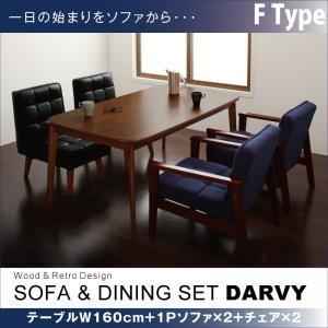 ソファ&amp;ダイニングセット DARVY ダーヴィ 5点セット Fタイプ(テーブル幅160cm+1Pソフ...