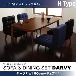 ソファ&amp;ダイニングセット DARVY ダーヴィ 5点セット Hタイプ(テーブル幅160cm+チェア×...