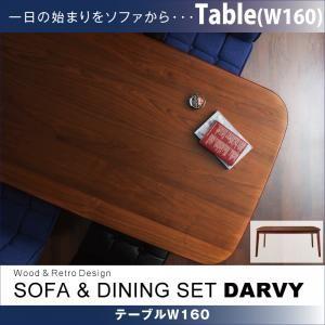 ソファ&amp;ダイニング DARVY ダーヴィ テーブル単品(幅160cm) ダイニングテーブル 食卓テー...
