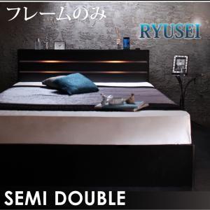 収納ベッド セミダブル 引出し収納 ヘッドライト付き RYUSEI リュウセイ フレームのみ 引き出...