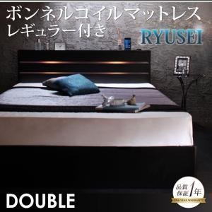 収納ベッド ダブル 引出し収納 ヘッドライト付き RYUSEI リュウセイ ボンネルコイルマットレス：レギュラー付き 引き出し長物収納 040112741｜commitand
