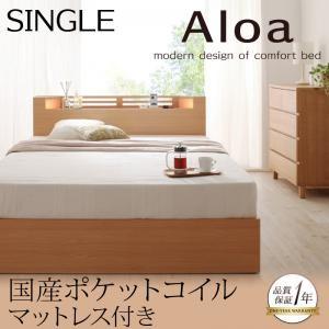 収納ベッド シングル 引出し収納 ヘッドライト付き Aloa アロア 国産ポケットコイルマットレス付き 引き出し棚付き マットレスセット  040112808｜commitand
