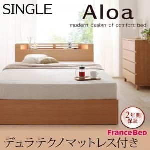 収納ベッド シングル 引出し収納 ヘッドライト付き Aloa アロア デュラテクノマットレス付き 引...