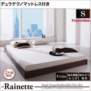 ローベッド シングル 省スペース Rainette レネット デュラテクノマットレス付き ヘッドレス...