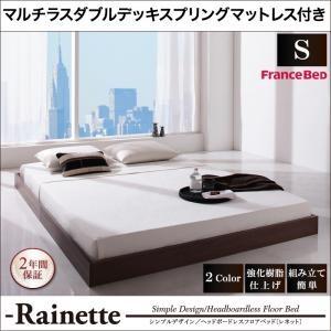 ローベッド シングル 省スペース Rainette レネット マルチラスダブルデッキスプリングマット...