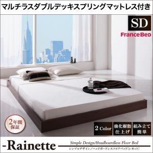 ローベッド セミダブル 省スペース Rainette レネット マルチラスダブルデッキスプリングマッ...