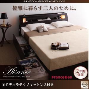 収納ベッド クイーン 大型ベッド 引出し収納 Aisance エザンス 羊毛入りデュラテクノマットレ...
