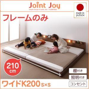ローベッド ワイドK200 連結ベッド JointJoy ジョイント・ジョイ フレームのみ 日本製 フロアベッド ファミリーベッド  040113675｜commitand