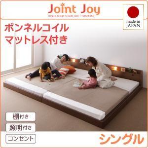 ローベッド シングル 連結ベッド JointJoy ジョイント・ジョイ ボンネルコイルマットレス付き 日本製 フロアベッド マットレスセット  040113683｜commitand