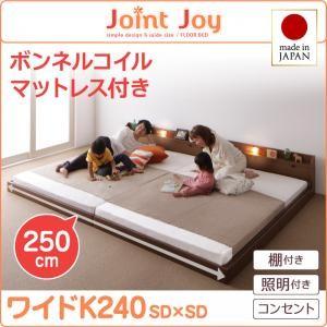 ローベッド ワイドK240(S+D) 連結ベッド JointJoy ジョイント・ジョイ ボンネルコイルマットレス付き 日本製 フロアベッド マットレスセット  040113692｜commitand
